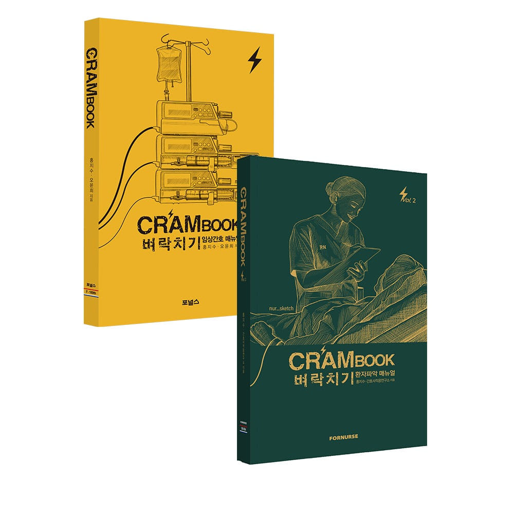CRAM 세트- 크램북(vol 1)&amp;크램북(vol 2)